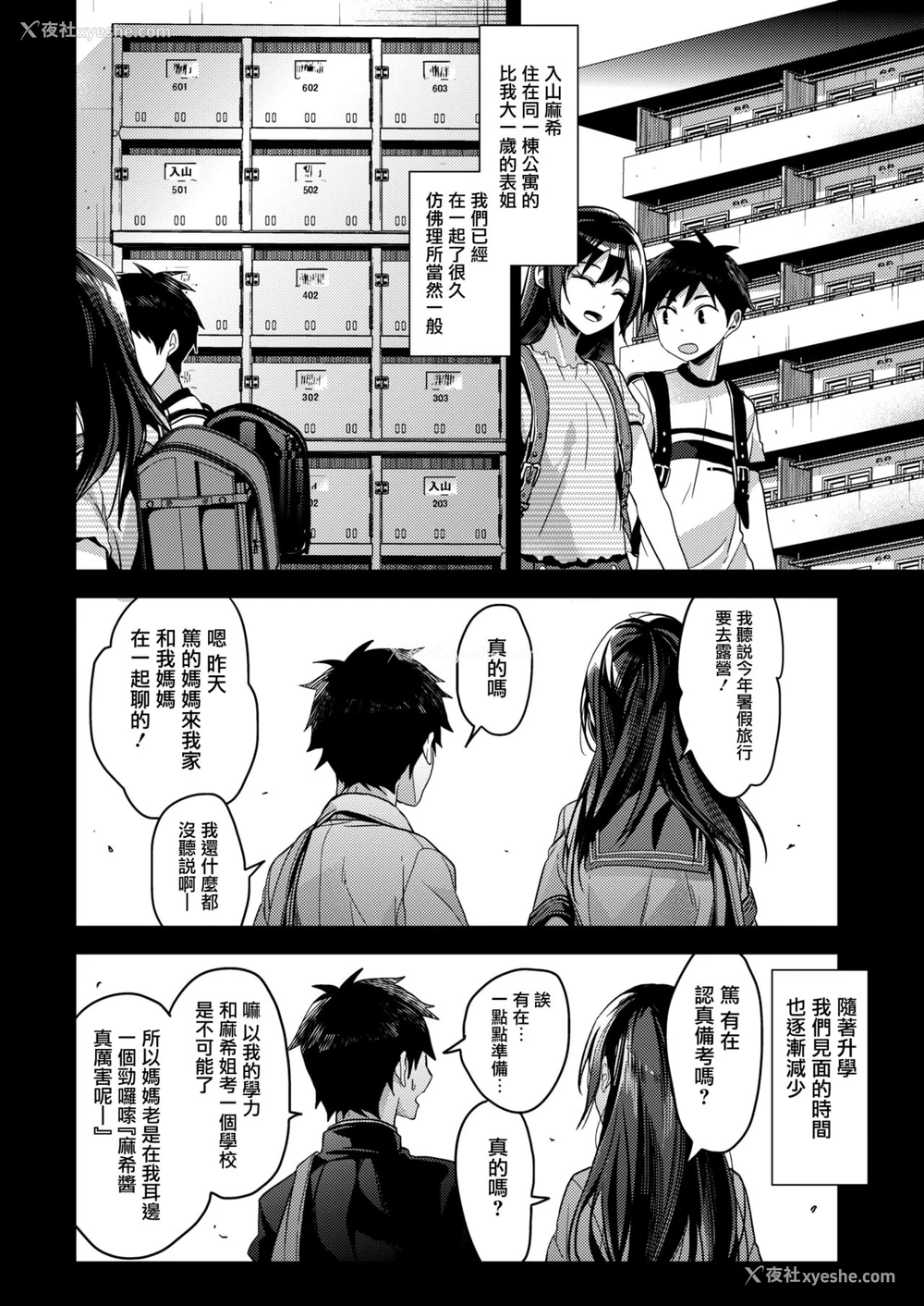 4P - [みずゆき] 饲い犬に噛まれる (コミックホットミルク 2017年9月号) [中国翻訳] [DL版]