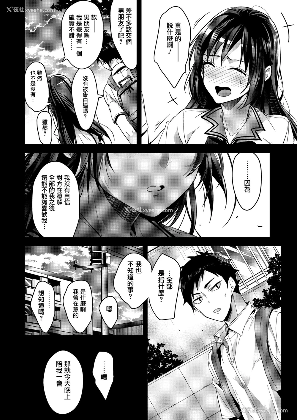 6P - [みずゆき] 饲い犬に噛まれる (コミックホットミルク 2017年9月号) [中国翻訳] [DL版]