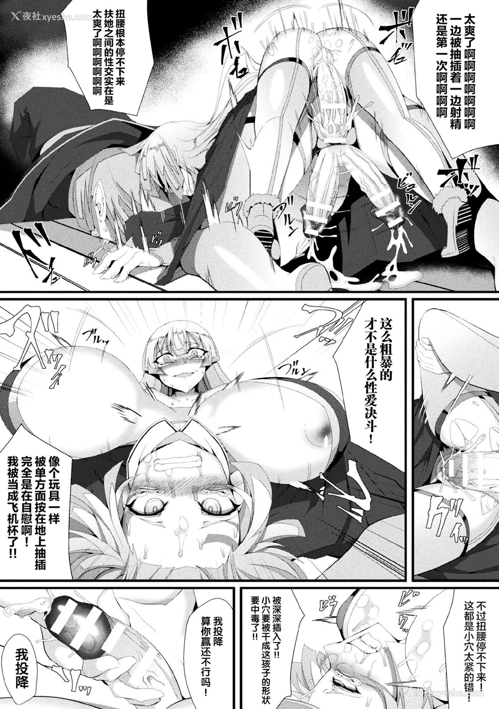 10P - [ふじのん] Big or Small? (二次元コミックマガジン ふたなりバトルファック!! Vol.2) [中国翻訳] [DL版]