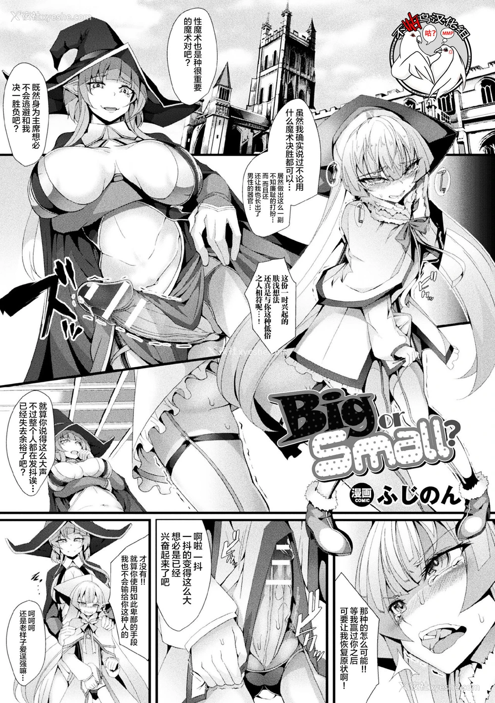 1P - [ふじのん] Big or Small? (二次元コミックマガジン ふたなりバトルファック!! Vol.2) [中国翻訳] [DL版]
