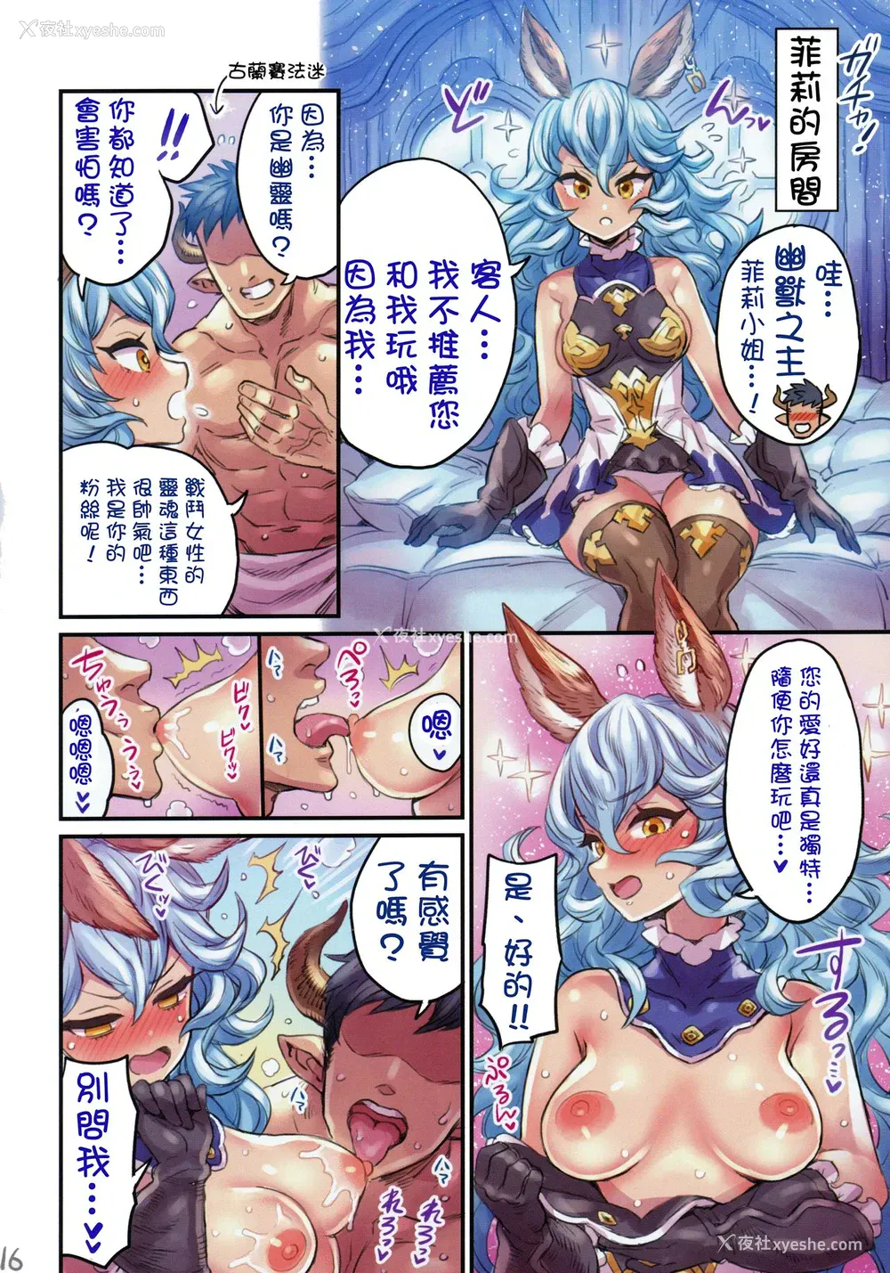 15P - [ミモネランド (ミモネル)] グランサイファー娼馆 后编 仲间と一线越えちゃう本 -グラブル编5- (グランブルーファンタジー) [中国翻訳]