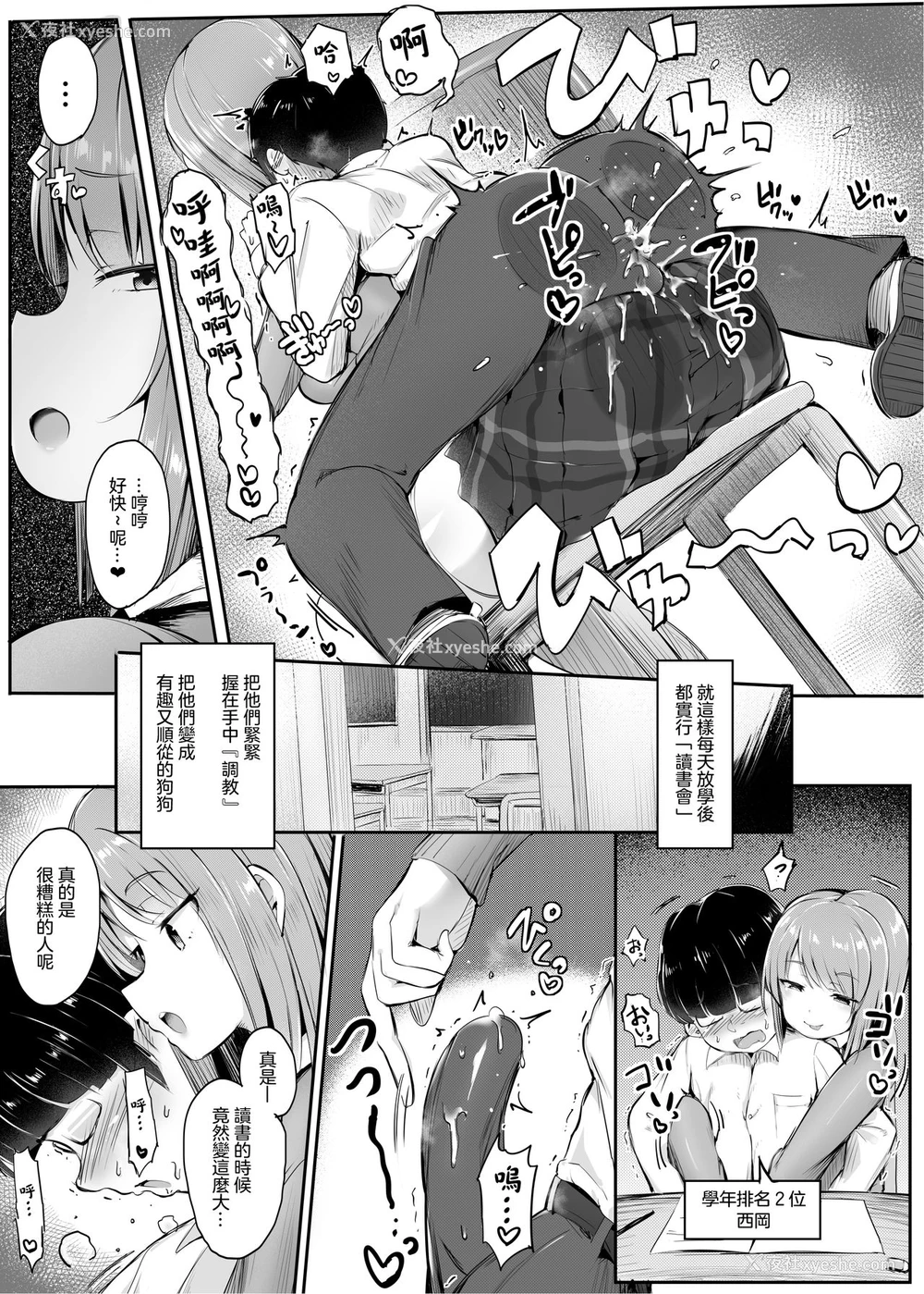 12P - [アトリエマゾ (doskoinpo)] よわいね、男の子って。～手コキで学年最下位転落～[中国翻訳]