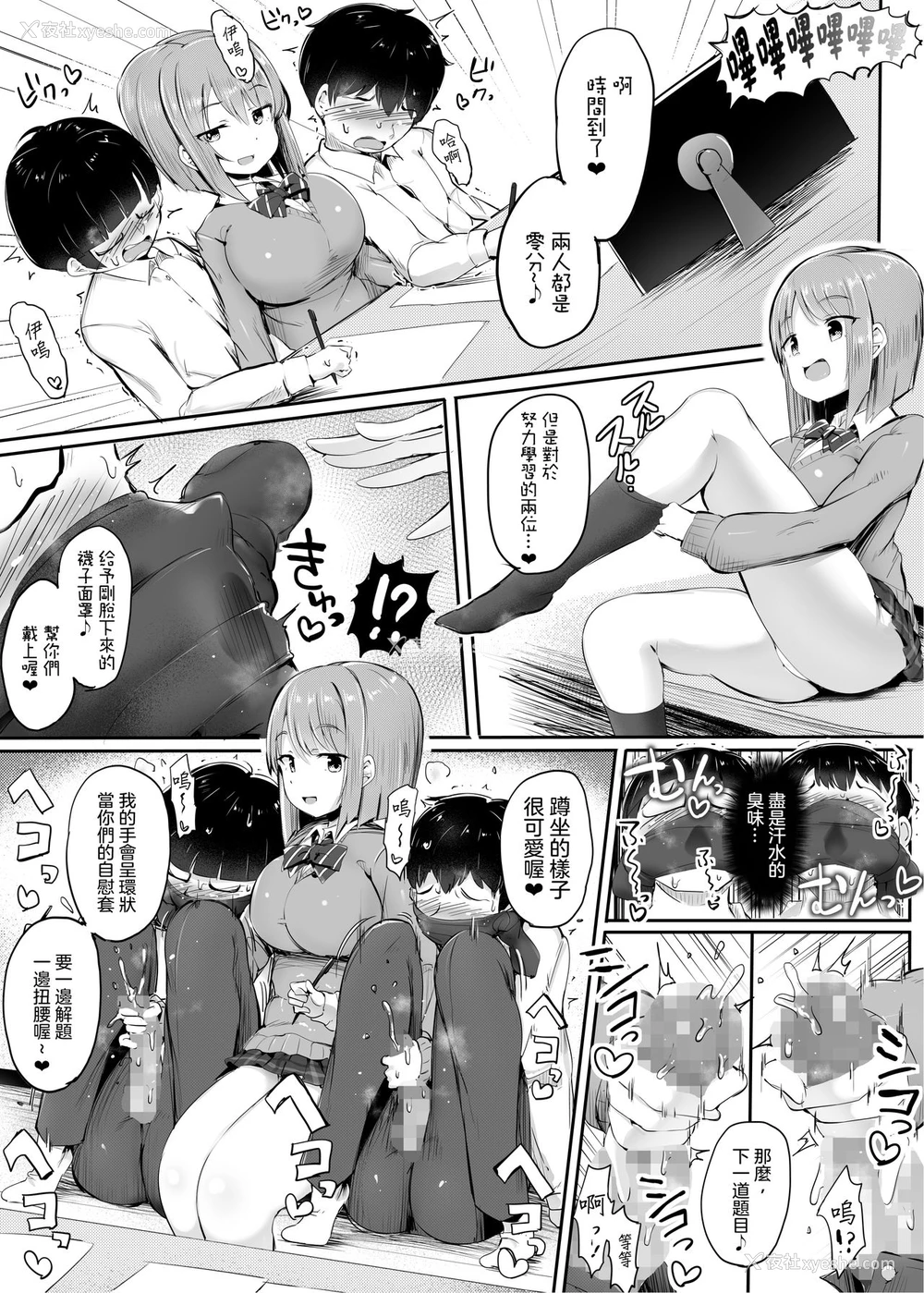 21P - [アトリエマゾ (doskoinpo)] よわいね、男の子って。～手コキで学年最下位転落～[中国翻訳]