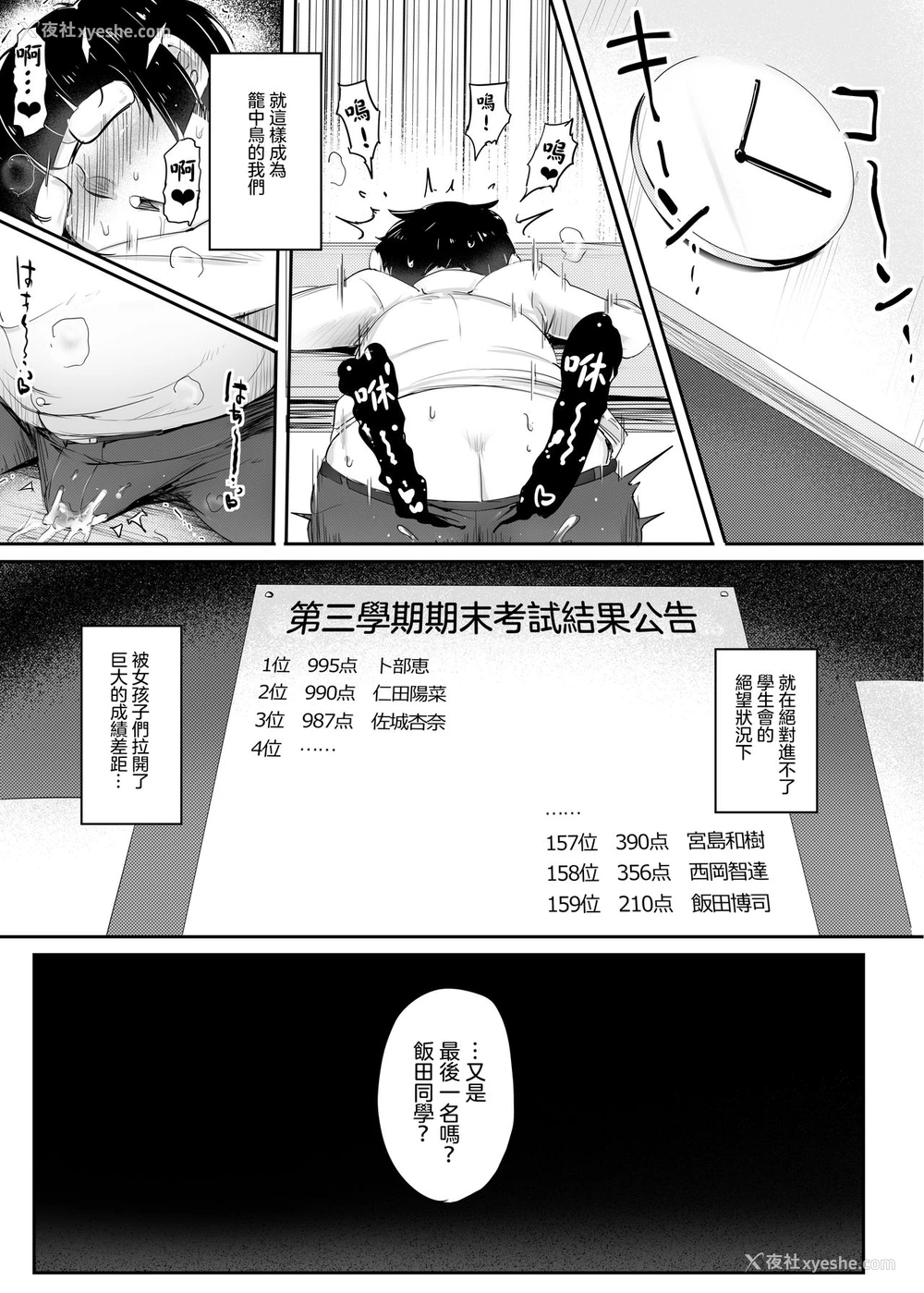 32P - [アトリエマゾ (doskoinpo)] よわいね、男の子って。～手コキで学年最下位転落～[中国翻訳]