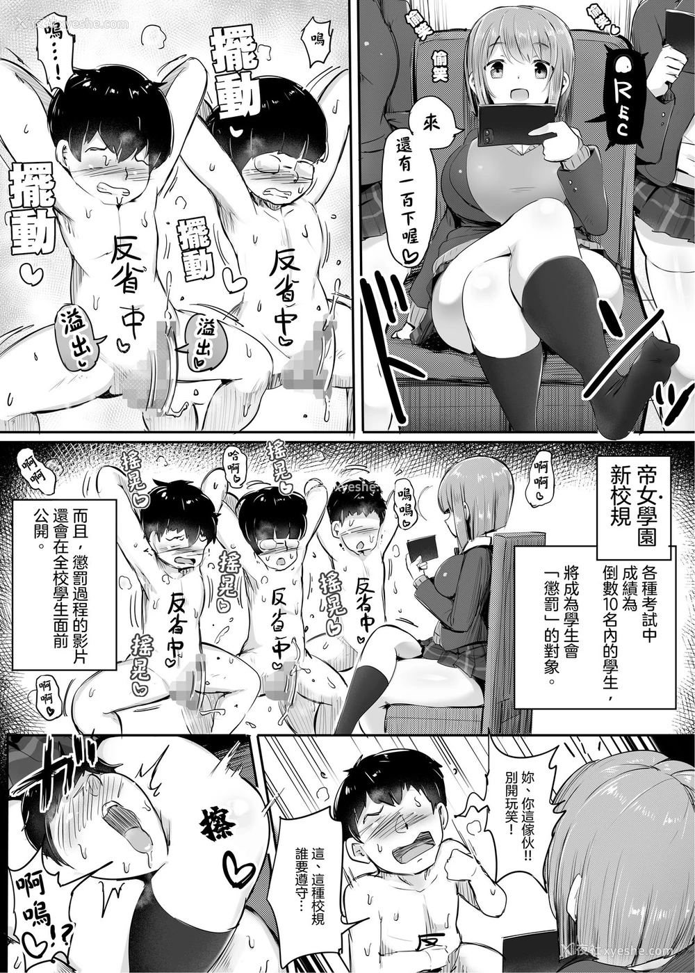 33P - [アトリエマゾ (doskoinpo)] よわいね、男の子って。～手コキで学年最下位転落～[中国翻訳]