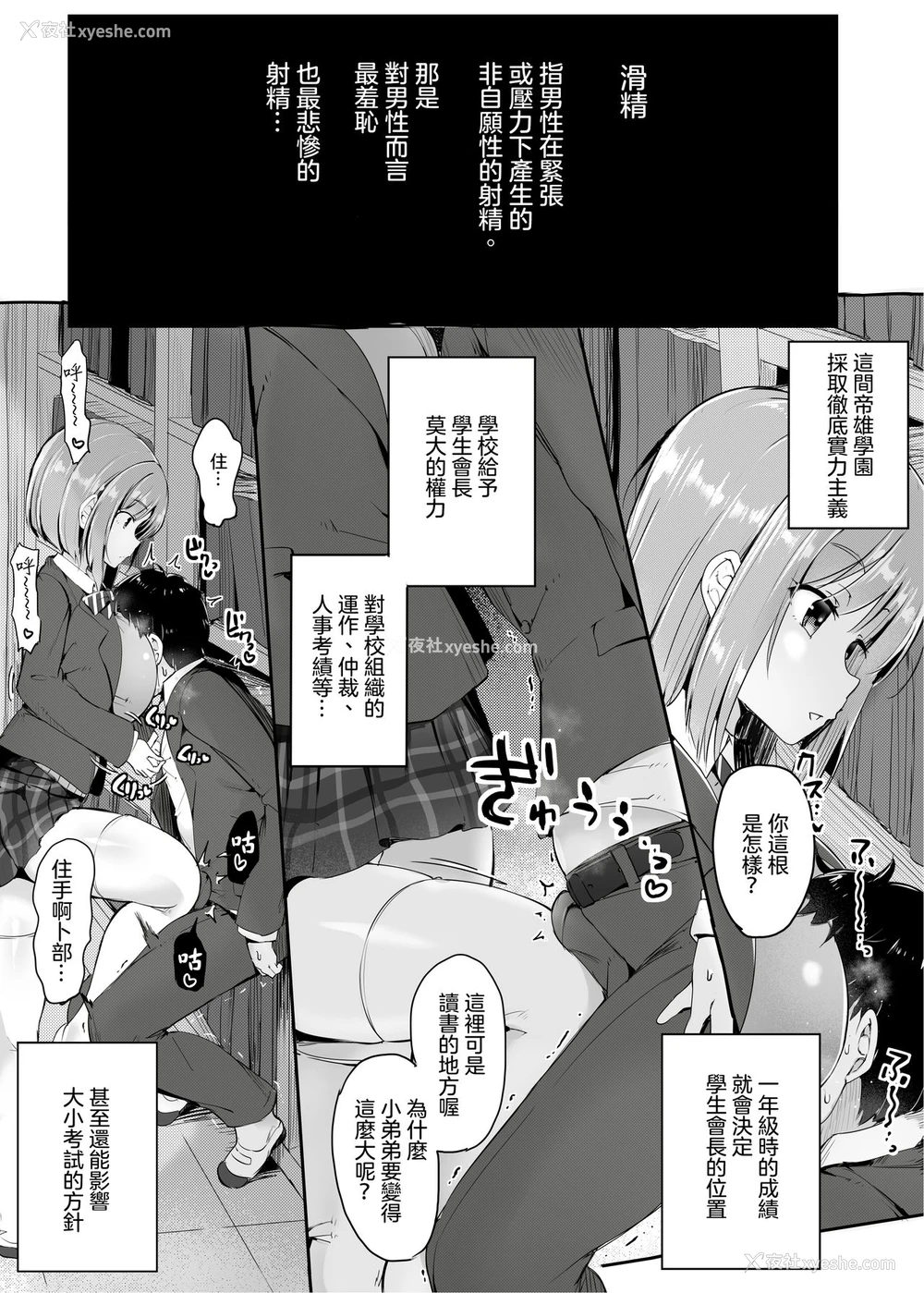 3P - [アトリエマゾ (doskoinpo)] よわいね、男の子って。～手コキで学年最下位転落～[中国翻訳]