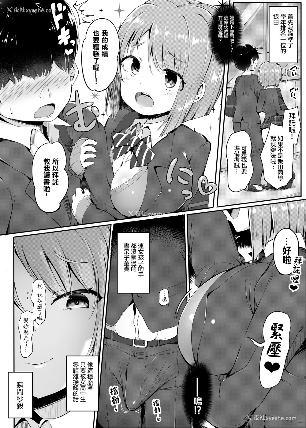 6P - [アトリエマゾ (doskoinpo)] よわいね、男の子って。～手コキで学年最下位転落～[中国翻訳]