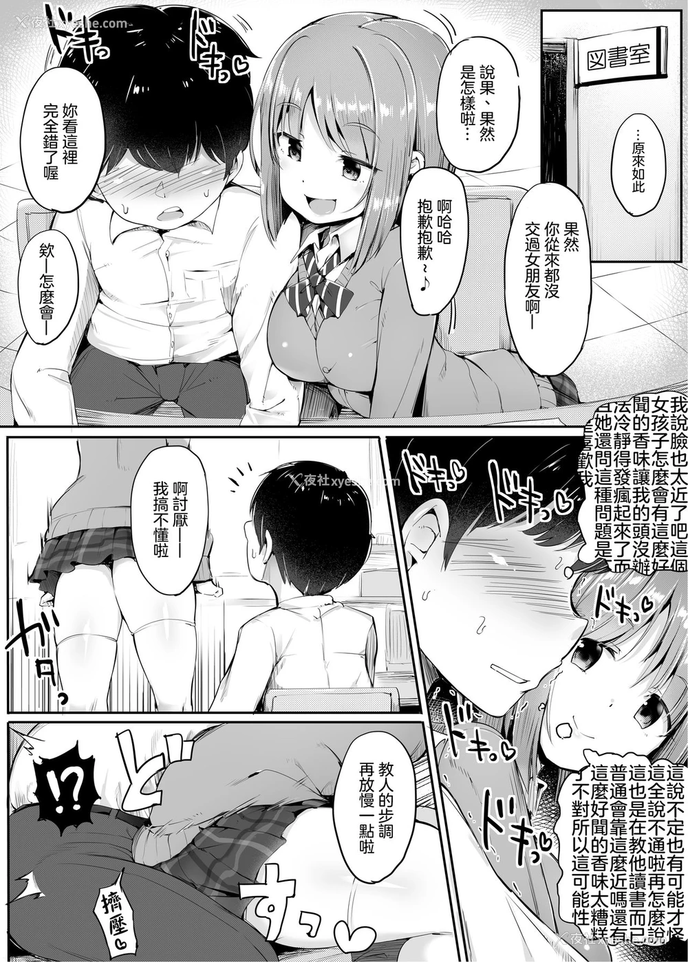 7P - [アトリエマゾ (doskoinpo)] よわいね、男の子って。～手コキで学年最下位転落～[中国翻訳]