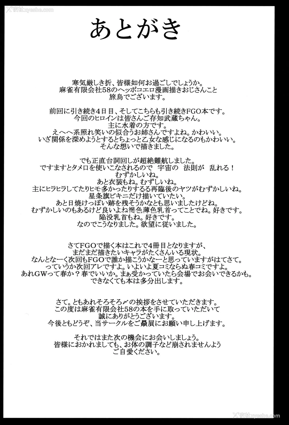 24P - (C97) [麻雀有限会社58 (旅乌)] こすぷれ剣豪伝武蔵ちゃん (Fate/Grand Order) [中国翻訳]