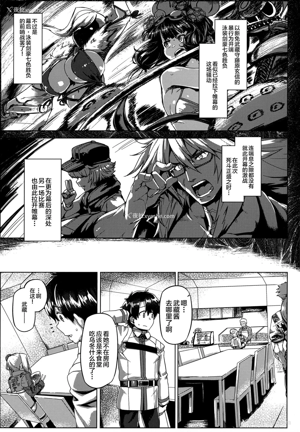 4P - (C97) [麻雀有限会社58 (旅乌)] こすぷれ剣豪伝武蔵ちゃん (Fate/Grand Order) [中国翻訳]