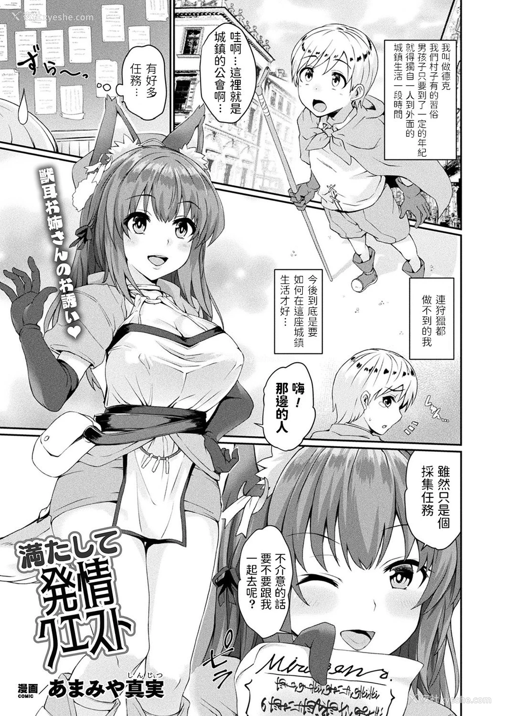 1P - [あまみや真実] 満たして発情クエスト (コミックアンリアル 2019年10月号 Vol.81) [中国翻訳] [DL版]
