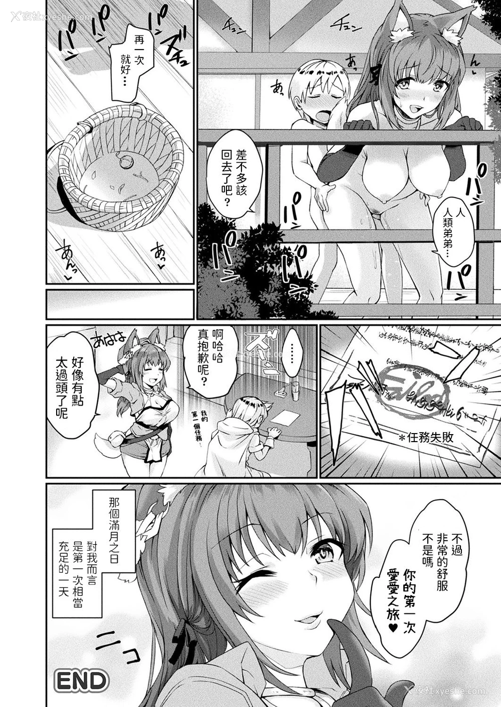 20P - [あまみや真実] 満たして発情クエスト (コミックアンリアル 2019年10月号 Vol.81) [中国翻訳] [DL版]