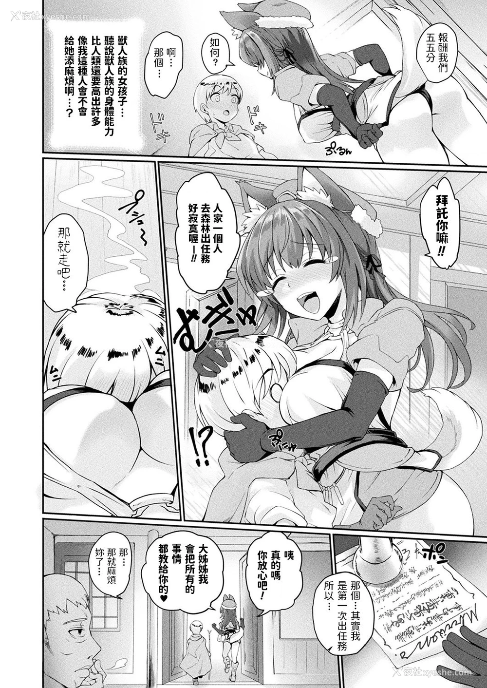 2P - [あまみや真実] 満たして発情クエスト (コミックアンリアル 2019年10月号 Vol.81) [中国翻訳] [DL版]