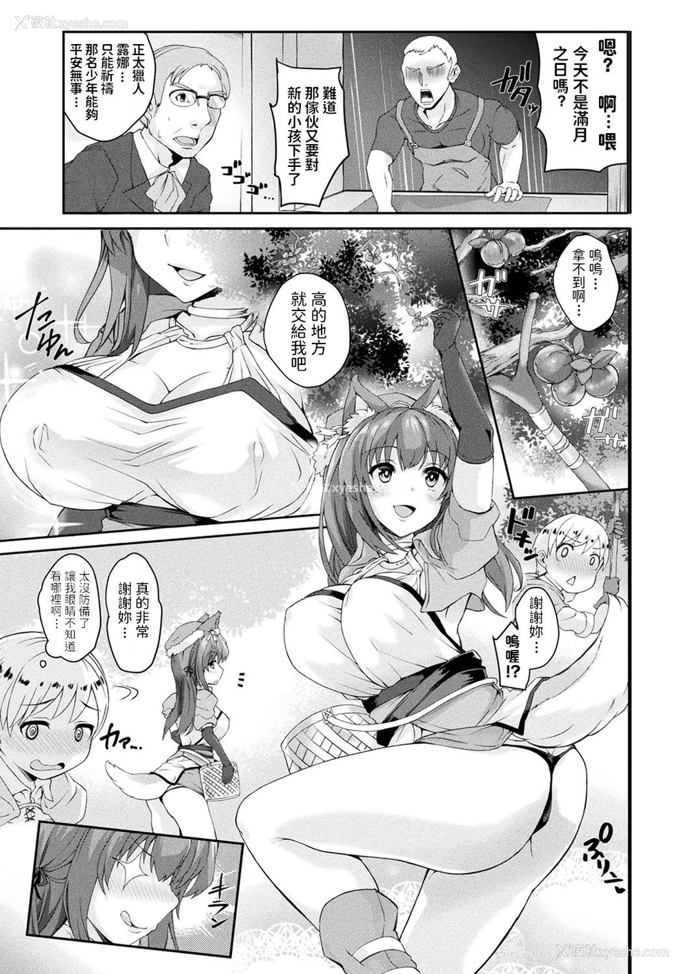 3P - [あまみや真実] 満たして発情クエスト (コミックアンリアル 2019年10月号 Vol.81) [中国翻訳] [DL版]