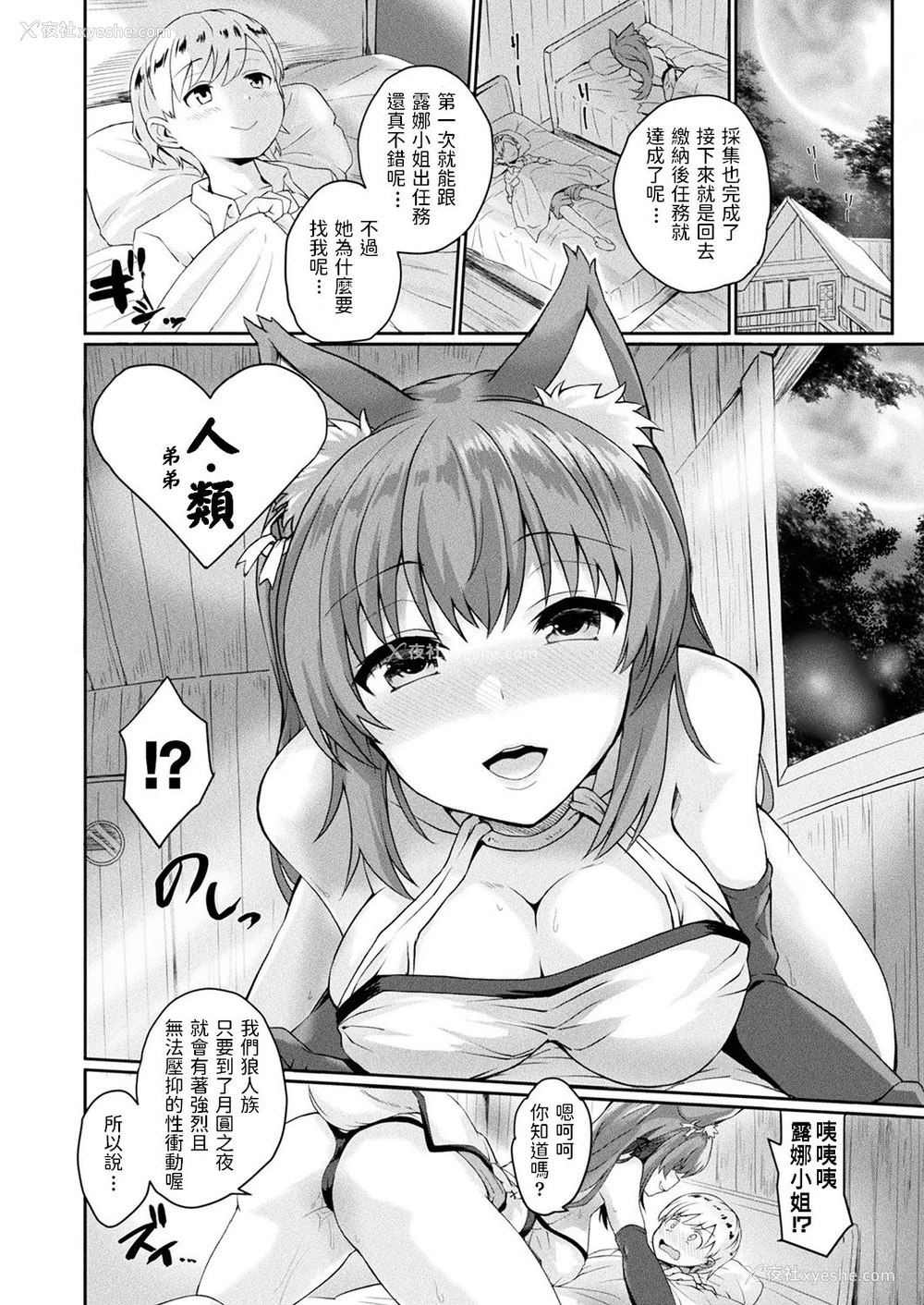 4P - [あまみや真実] 満たして発情クエスト (コミックアンリアル 2019年10月号 Vol.81) [中国翻訳] [DL版]