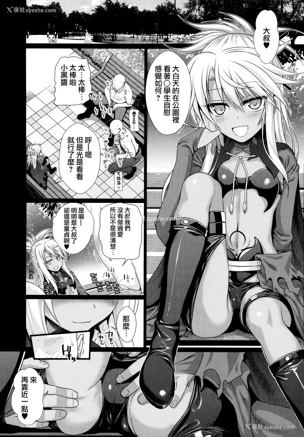 14P - (C93) [40010壱号 (40010试作型)] ソウユウレイソウ2 (Fate/kaleid liner プリズマ☆イリヤ) [中国翻訳]