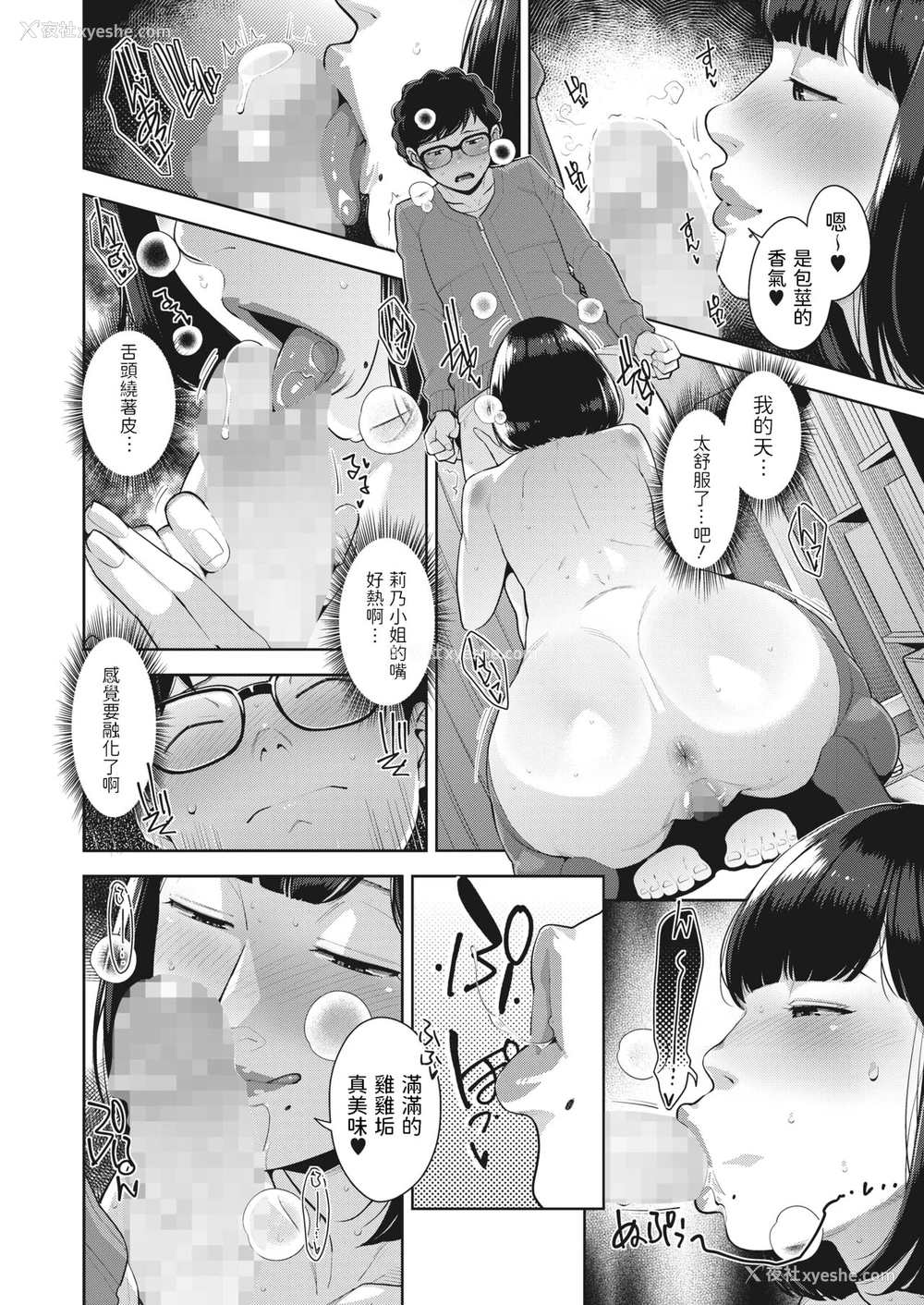11P - [すぎぢー] しょうじきなカラダ (コミックホットミルク 2022年5月号) [中国翻訳] [DL版]