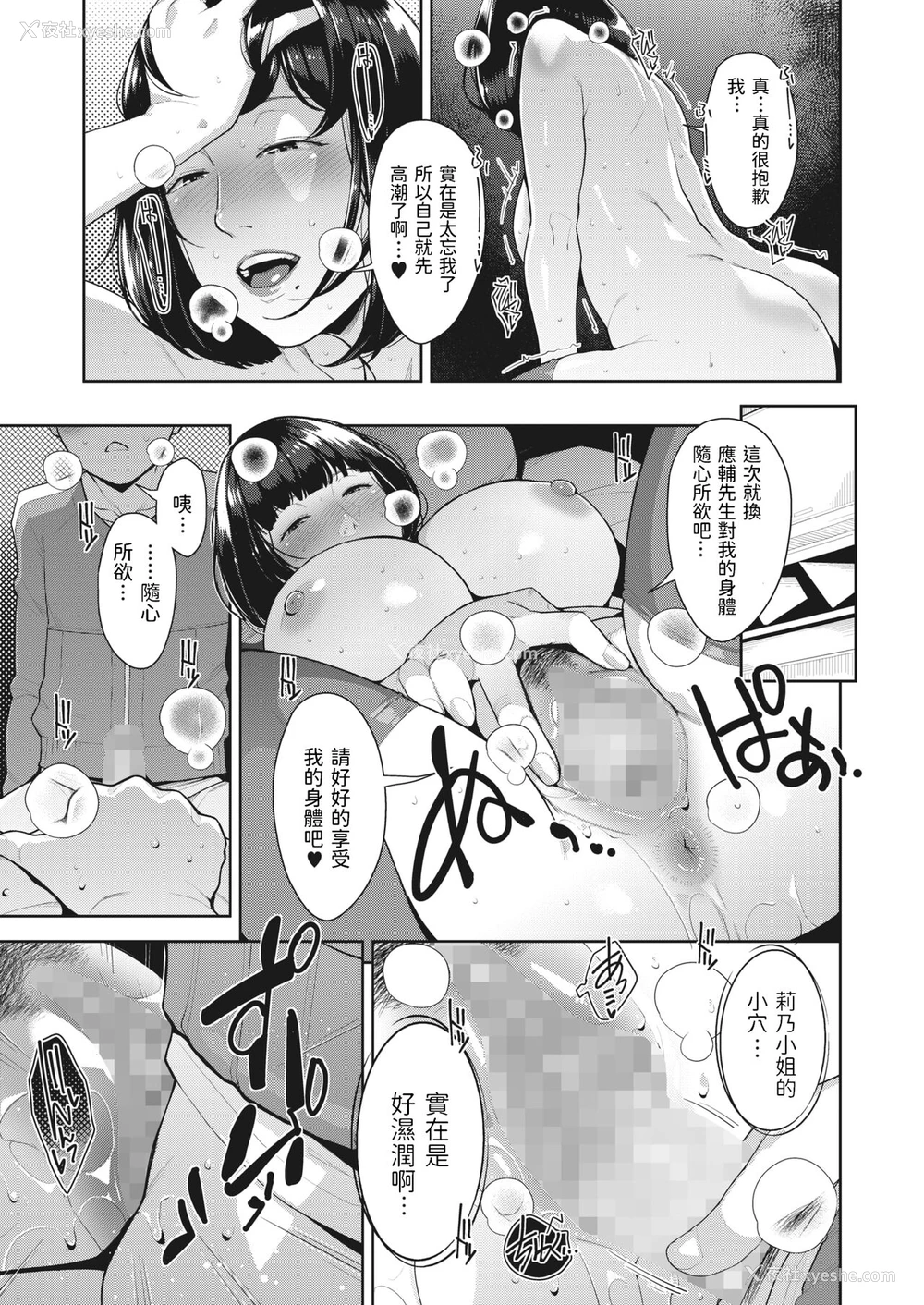 18P - [すぎぢー] しょうじきなカラダ (コミックホットミルク 2022年5月号) [中国翻訳] [DL版]
