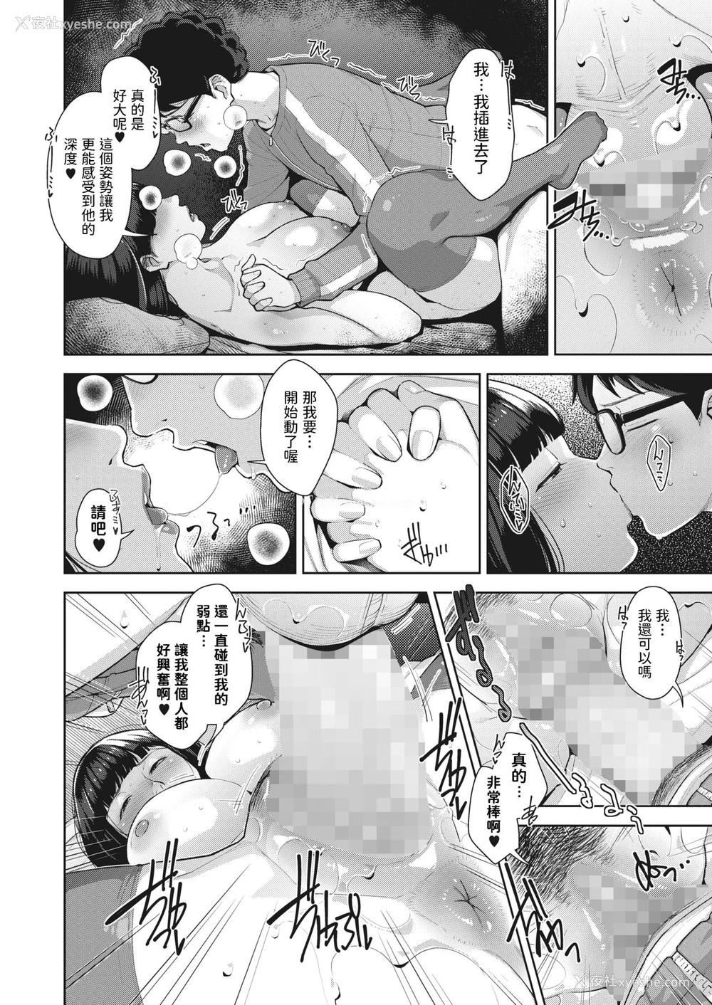 19P - [すぎぢー] しょうじきなカラダ (コミックホットミルク 2022年5月号) [中国翻訳] [DL版]