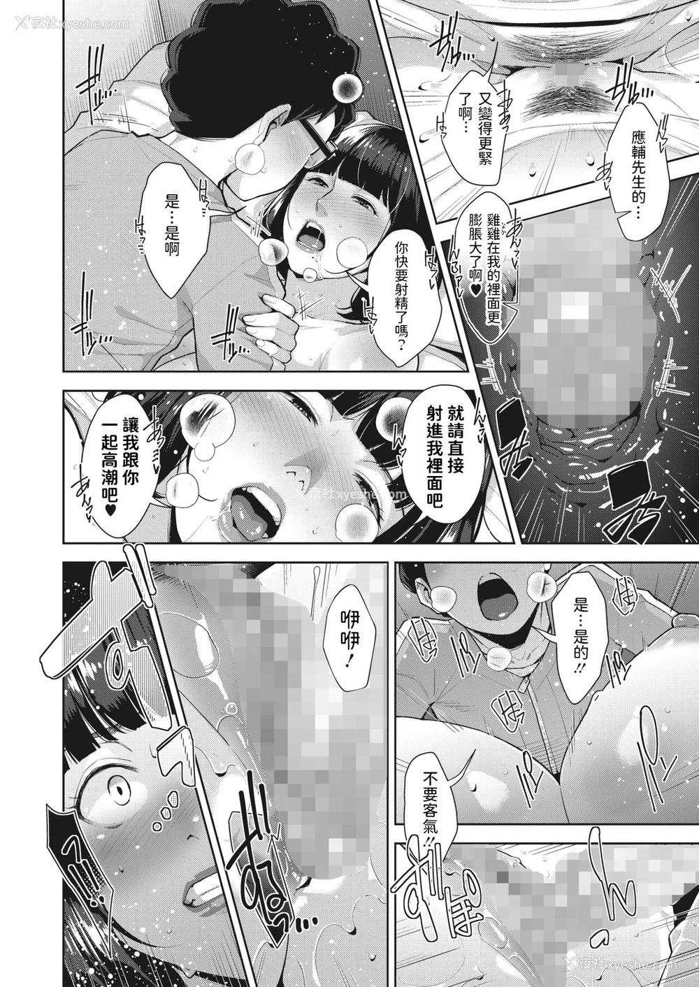 21P - [すぎぢー] しょうじきなカラダ (コミックホットミルク 2022年5月号) [中国翻訳] [DL版]