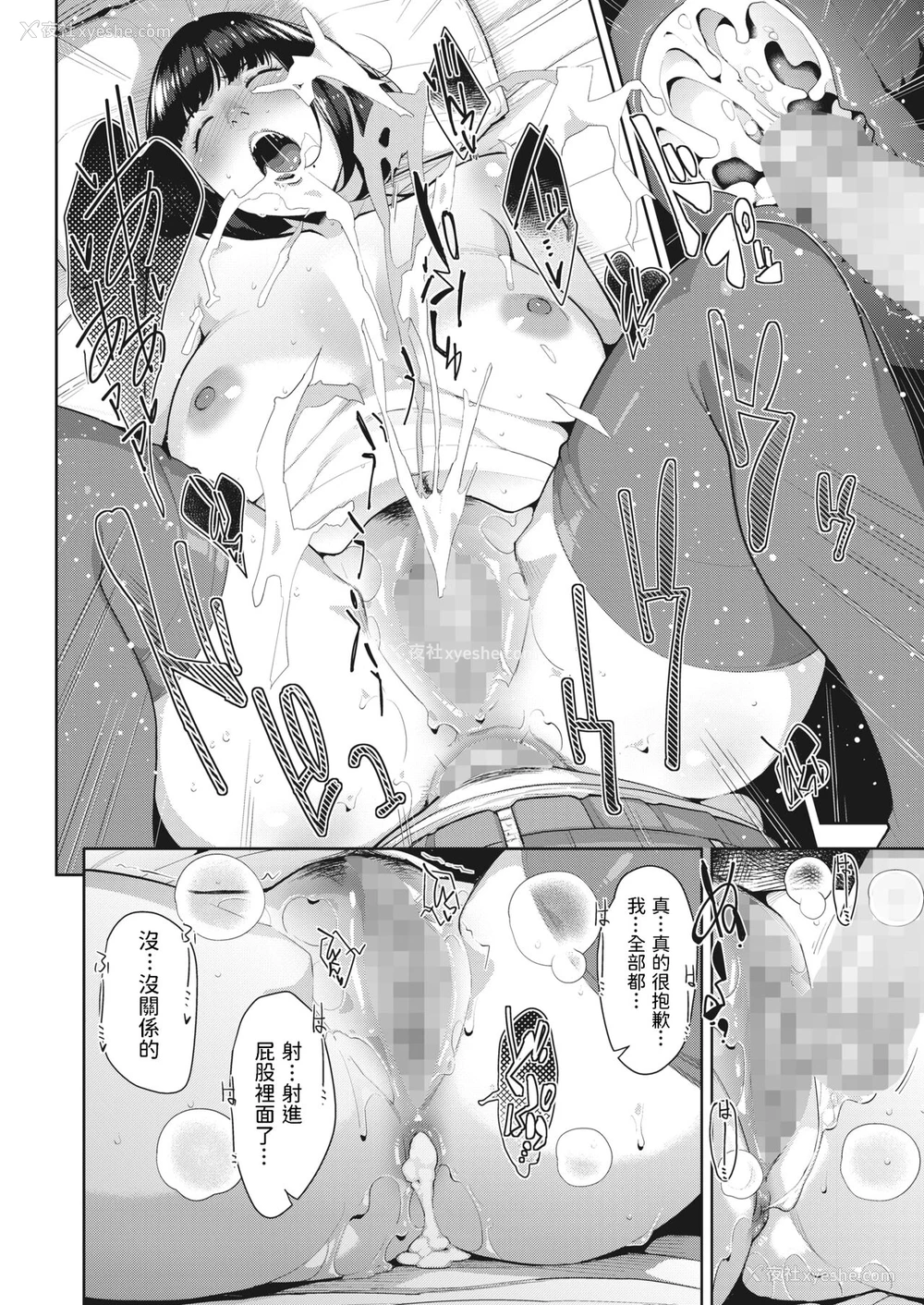 23P - [すぎぢー] しょうじきなカラダ (コミックホットミルク 2022年5月号) [中国翻訳] [DL版]