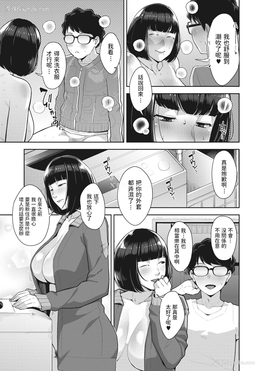 24P - [すぎぢー] しょうじきなカラダ (コミックホットミルク 2022年5月号) [中国翻訳] [DL版]