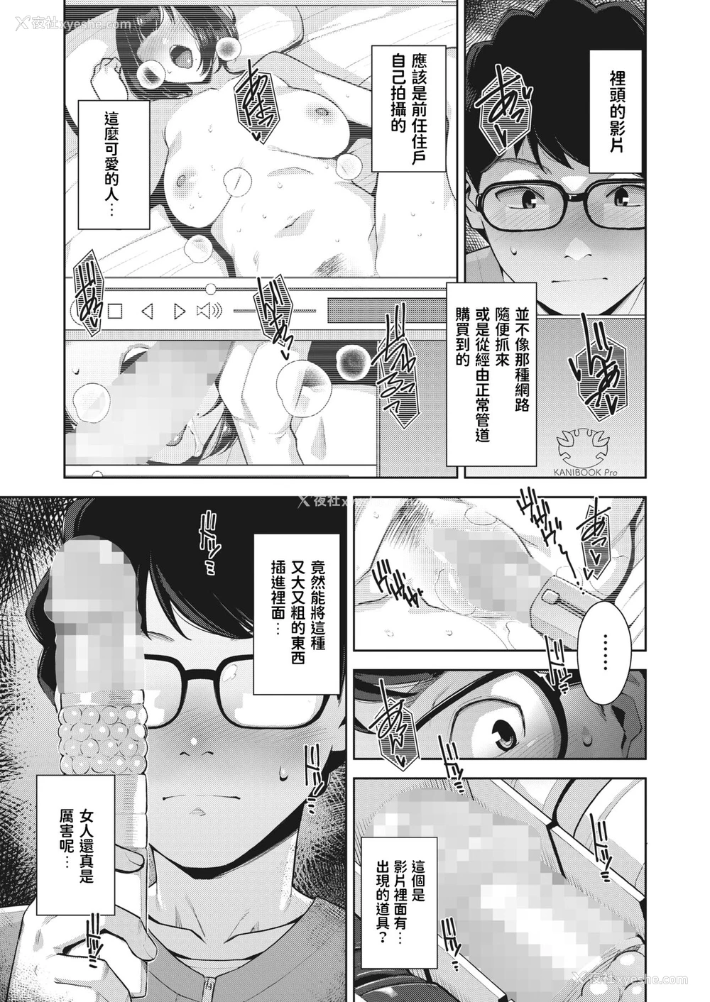 2P - [すぎぢー] しょうじきなカラダ (コミックホットミルク 2022年5月号) [中国翻訳] [DL版]