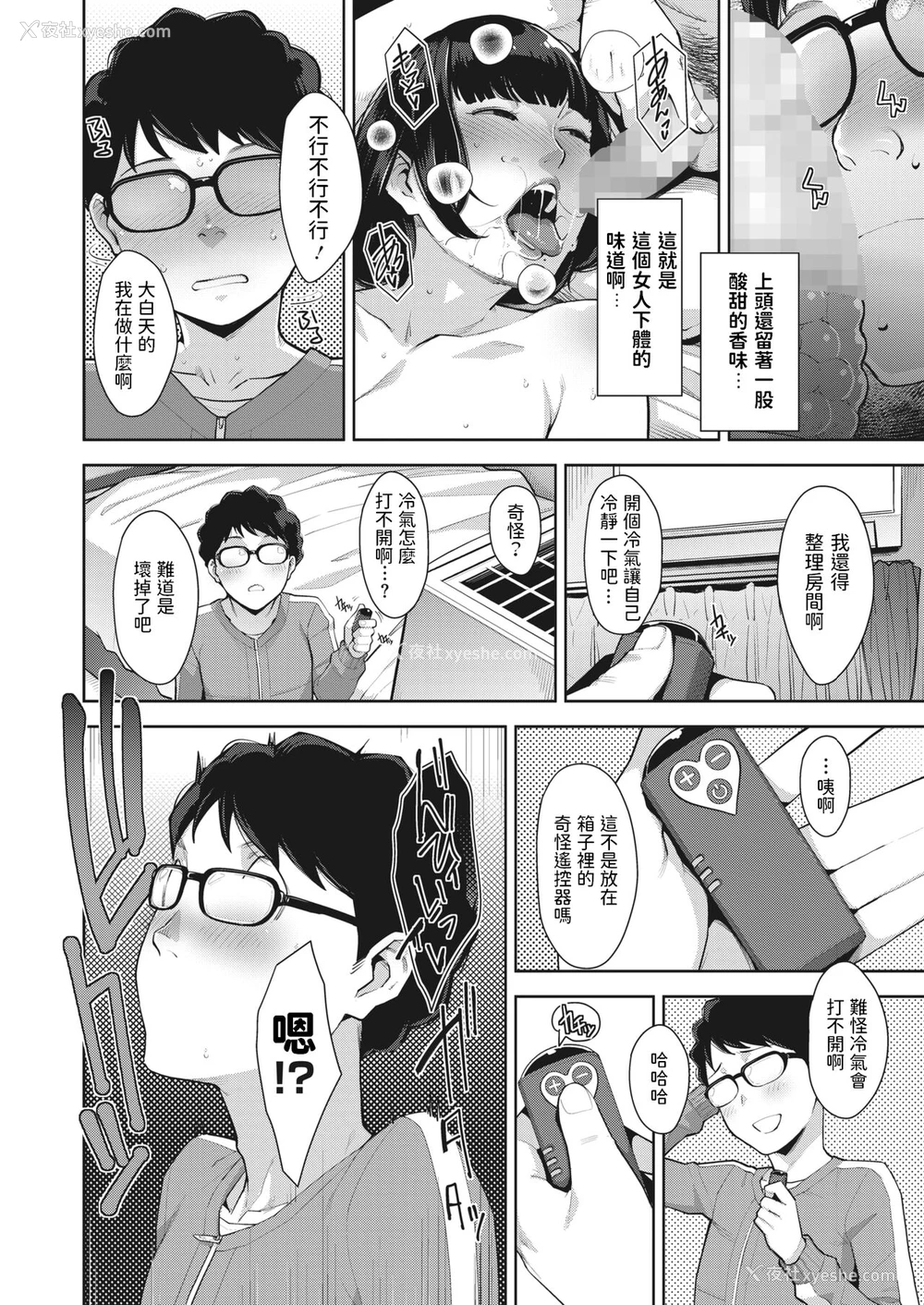 3P - [すぎぢー] しょうじきなカラダ (コミックホットミルク 2022年5月号) [中国翻訳] [DL版]