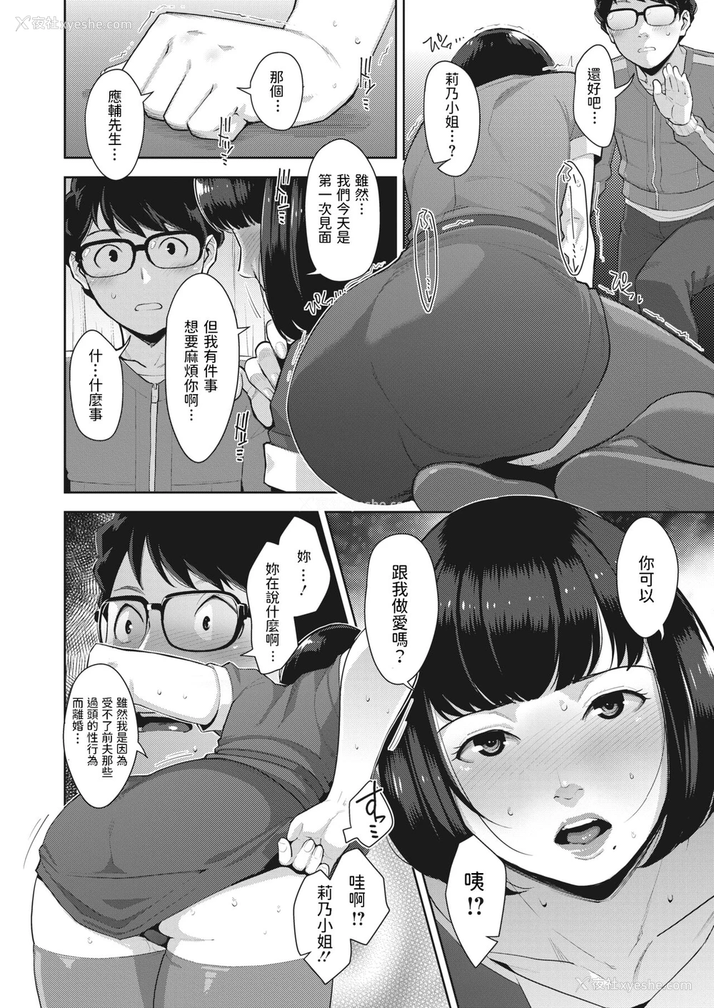 7P - [すぎぢー] しょうじきなカラダ (コミックホットミルク 2022年5月号) [中国翻訳] [DL版]