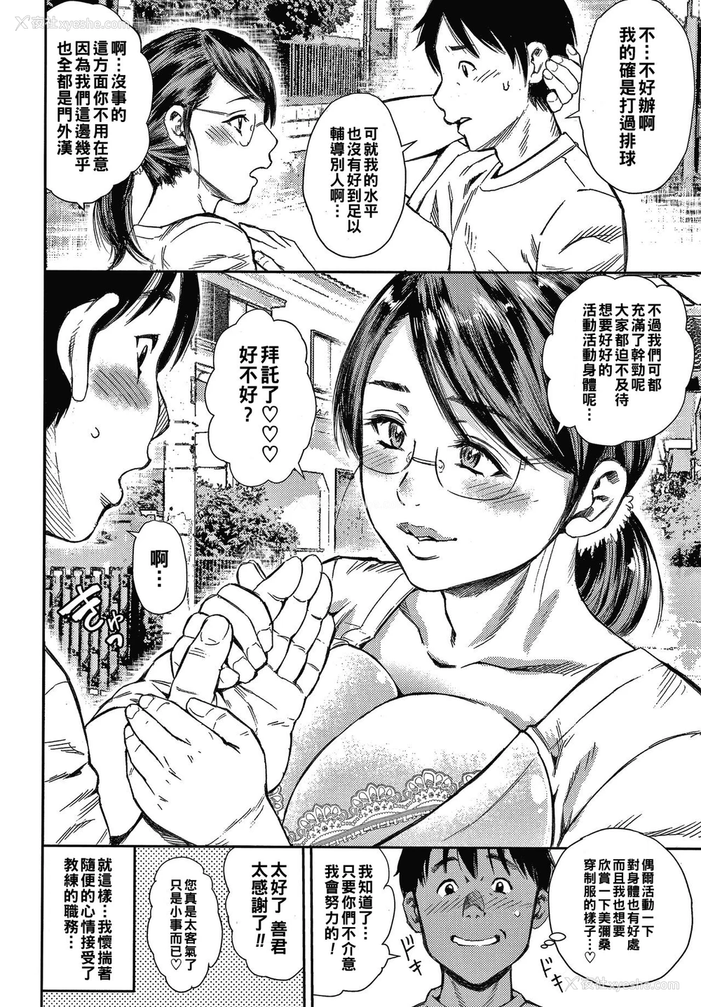 2P - [ザキザラキ] 极楽♥ママさんバレー (人妻ちゅーードクッ) [中国翻訳]