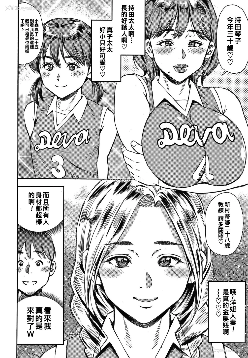 4P - [ザキザラキ] 极楽♥ママさんバレー (人妻ちゅーードクッ) [中国翻訳]