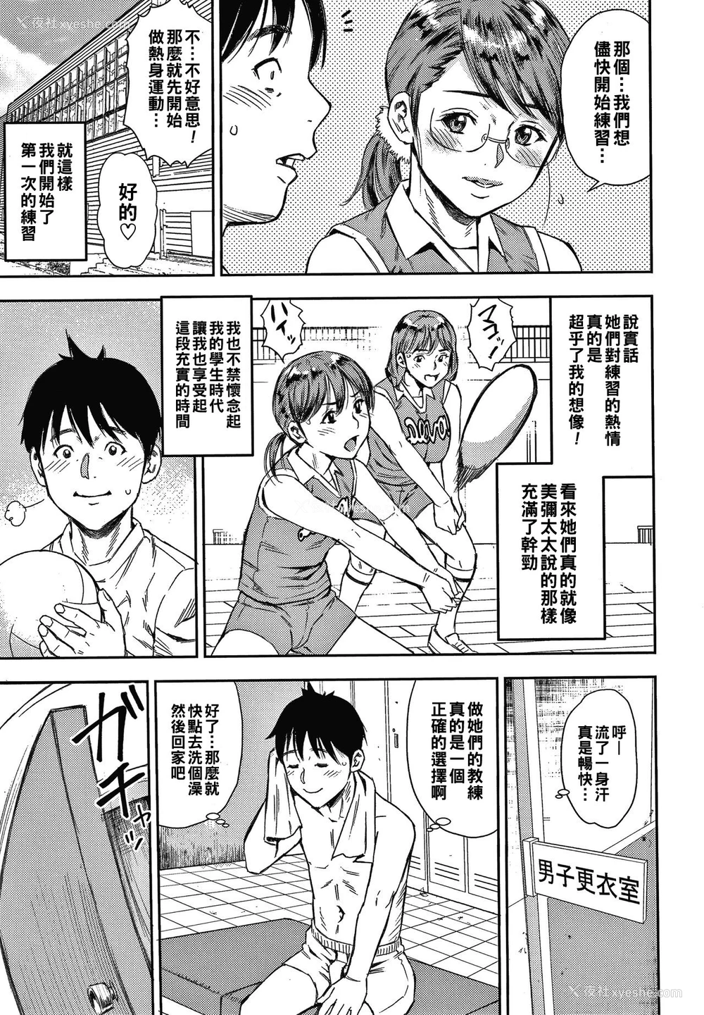5P - [ザキザラキ] 极楽♥ママさんバレー (人妻ちゅーードクッ) [中国翻訳]