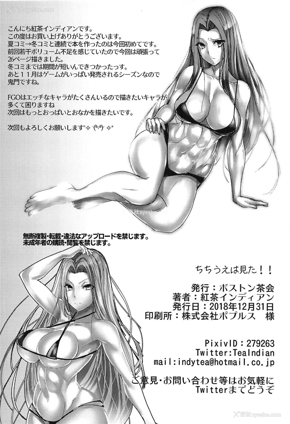 25P - (C95) [ボストン茶会 (红茶インディアン)] ちちうえは见た!! (Fate/Grand Order) [中国翻訳]