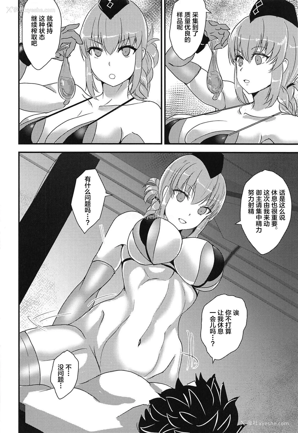 9P - (C95) [ボストン茶会 (红茶インディアン)] ちちうえは见た!! (Fate/Grand Order) [中国翻訳]