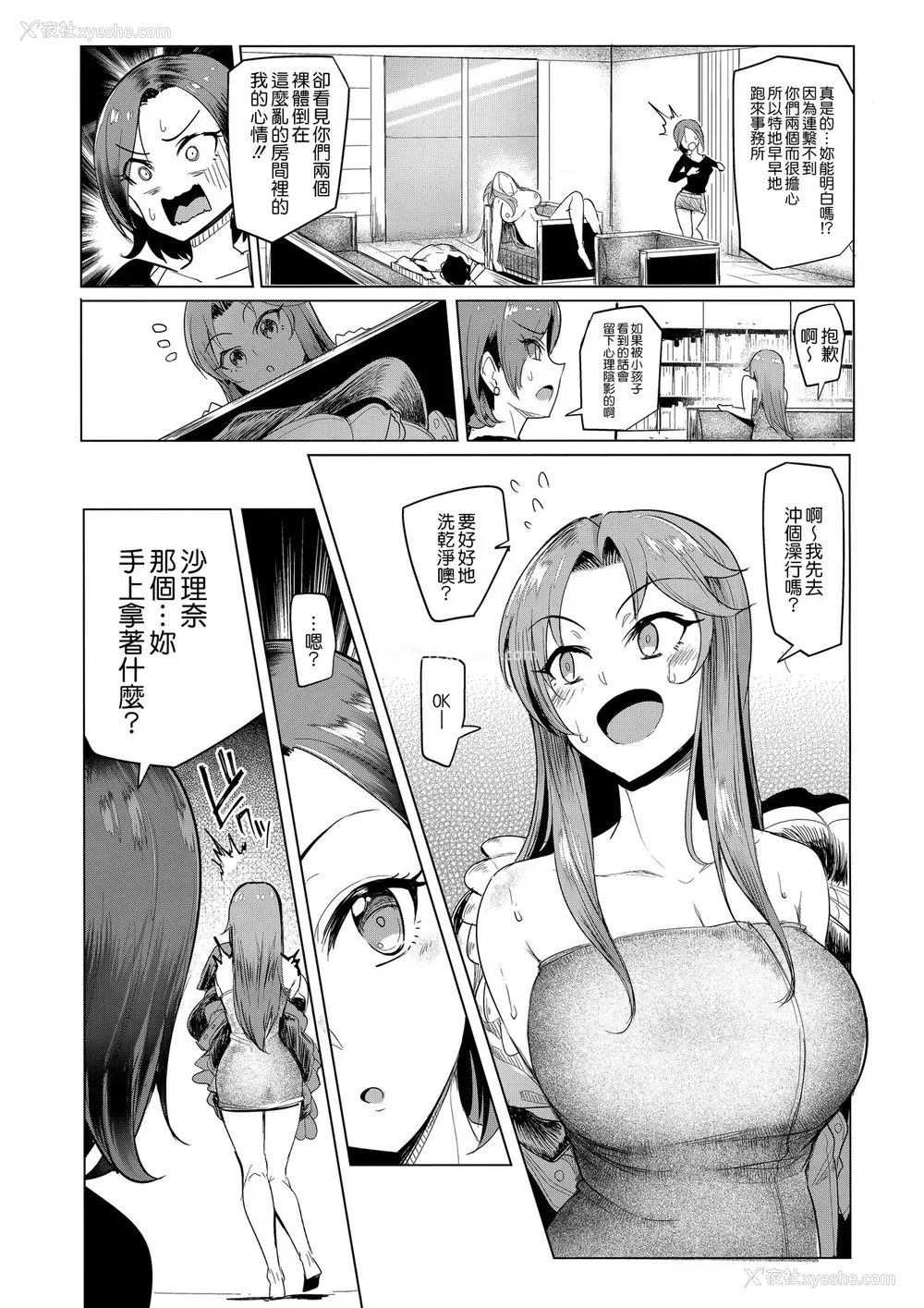 23P - (COMIC1☆13) [A极振り (sian)] vs.Sarina (アイドルマスター シンデレラガールズ) [中国翻訳]