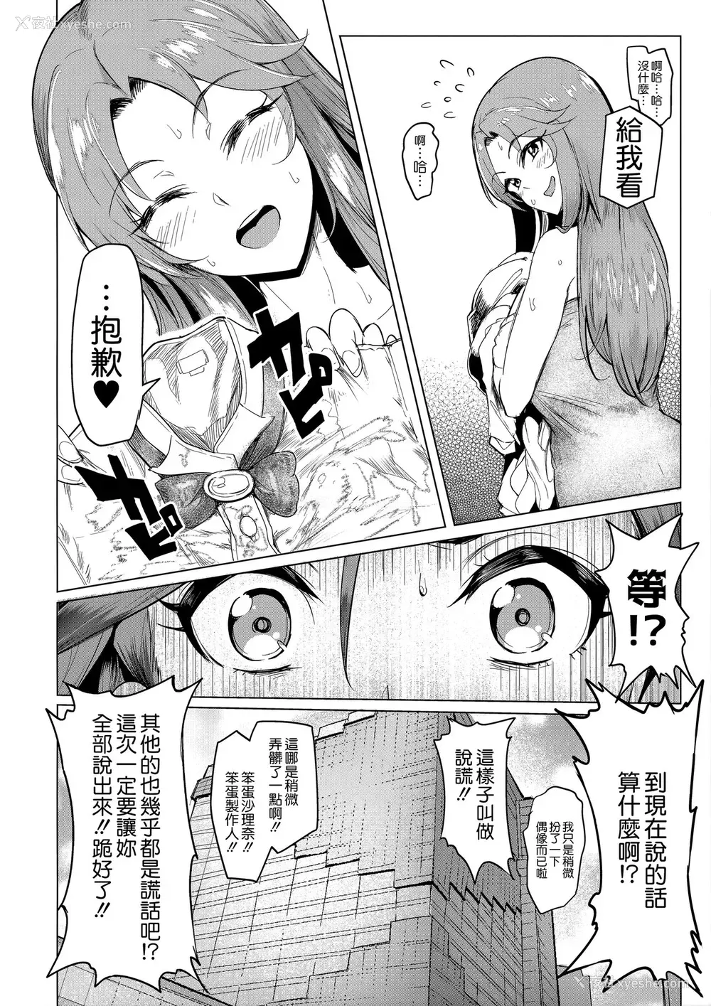 24P - (COMIC1☆13) [A极振り (sian)] vs.Sarina (アイドルマスター シンデレラガールズ) [中国翻訳]