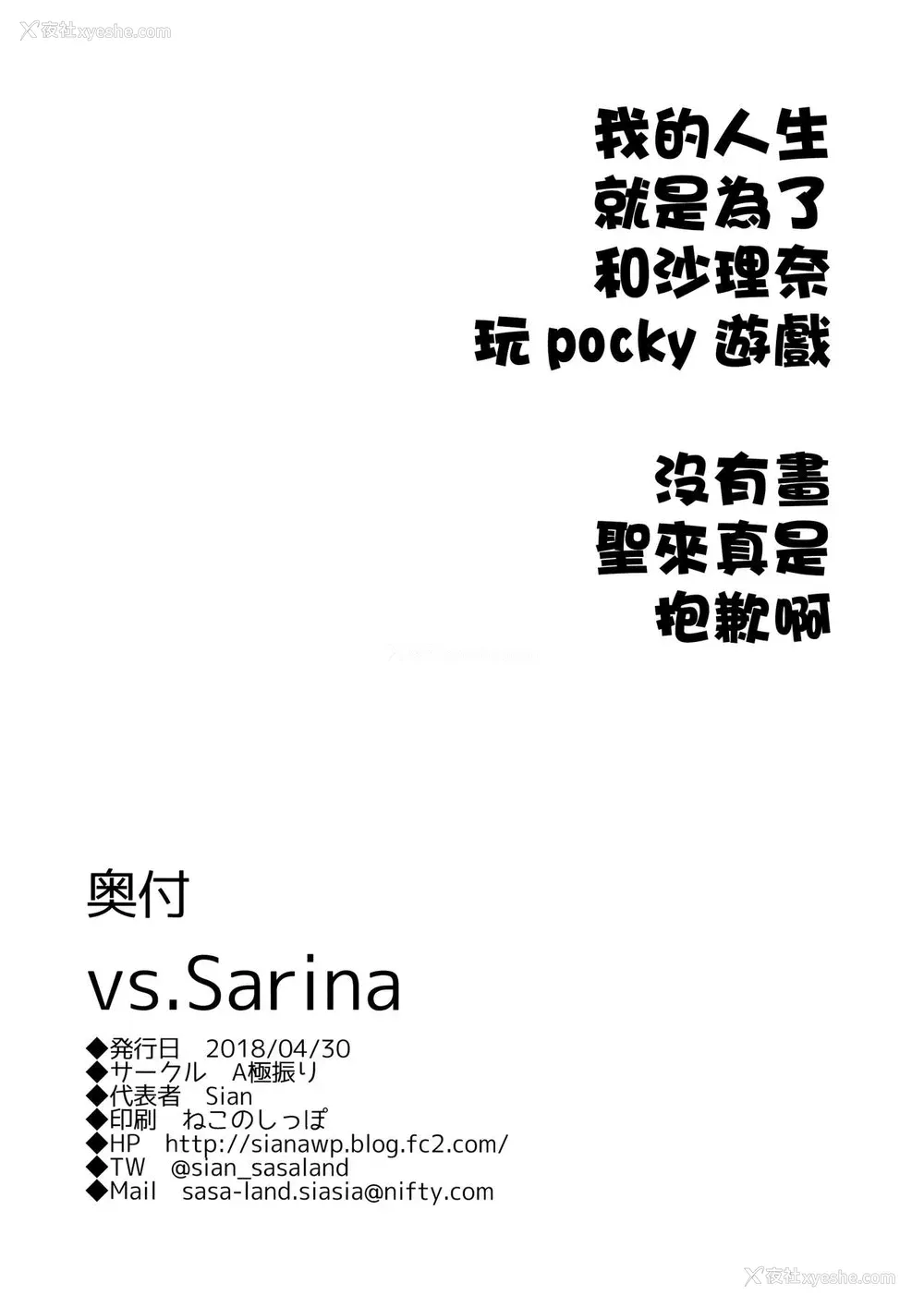 26P - (COMIC1☆13) [A极振り (sian)] vs.Sarina (アイドルマスター シンデレラガールズ) [中国翻訳]
