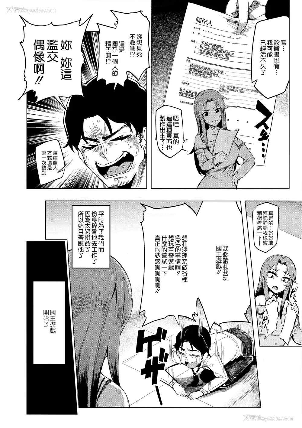 3P - (COMIC1☆13) [A极振り (sian)] vs.Sarina (アイドルマスター シンデレラガールズ) [中国翻訳]