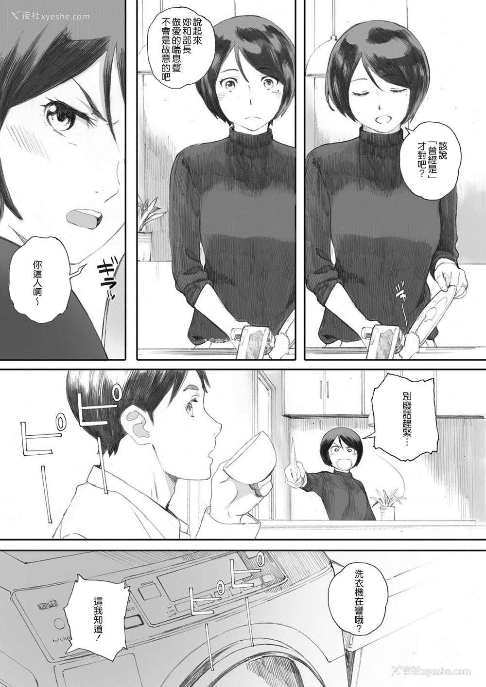 10P - [荒井启] 奥様はセックスフレンド (コミックホットミルク浓いめ vol.8) [中国翻訳] [DL版]