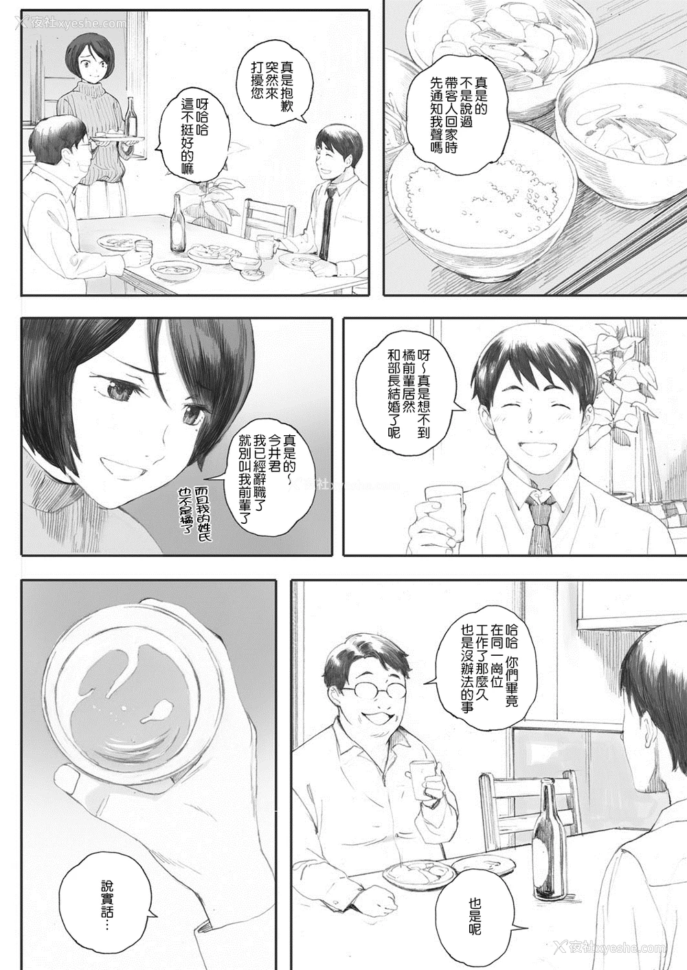 2P - [荒井启] 奥様はセックスフレンド (コミックホットミルク浓いめ vol.8) [中国翻訳] [DL版]
