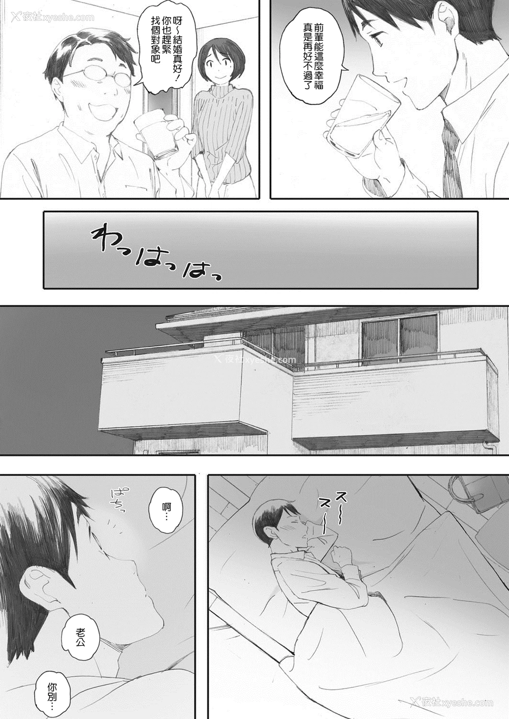 3P - [荒井启] 奥様はセックスフレンド (コミックホットミルク浓いめ vol.8) [中国翻訳] [DL版]
