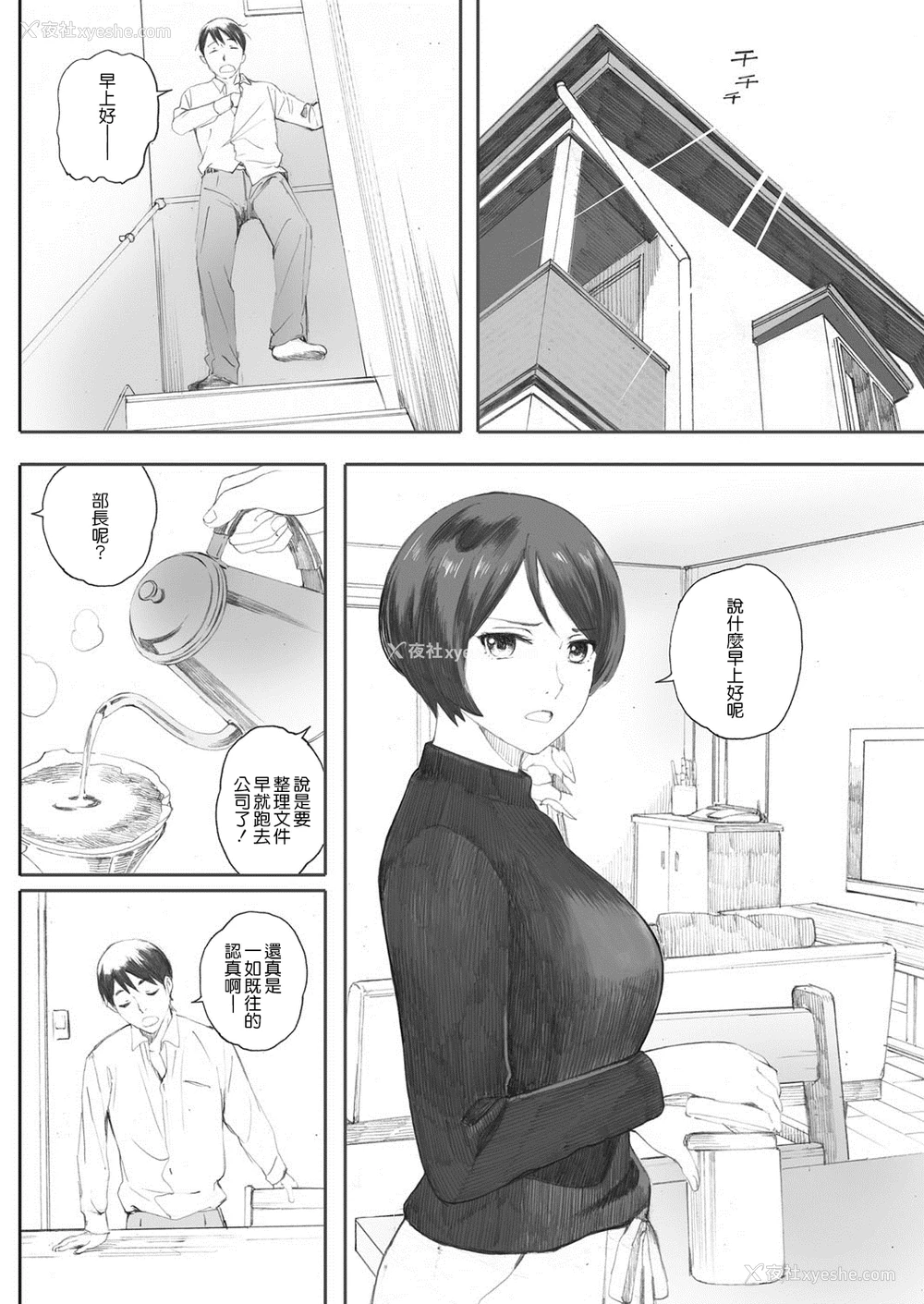 8P - [荒井启] 奥様はセックスフレンド (コミックホットミルク浓いめ vol.8) [中国翻訳] [DL版]