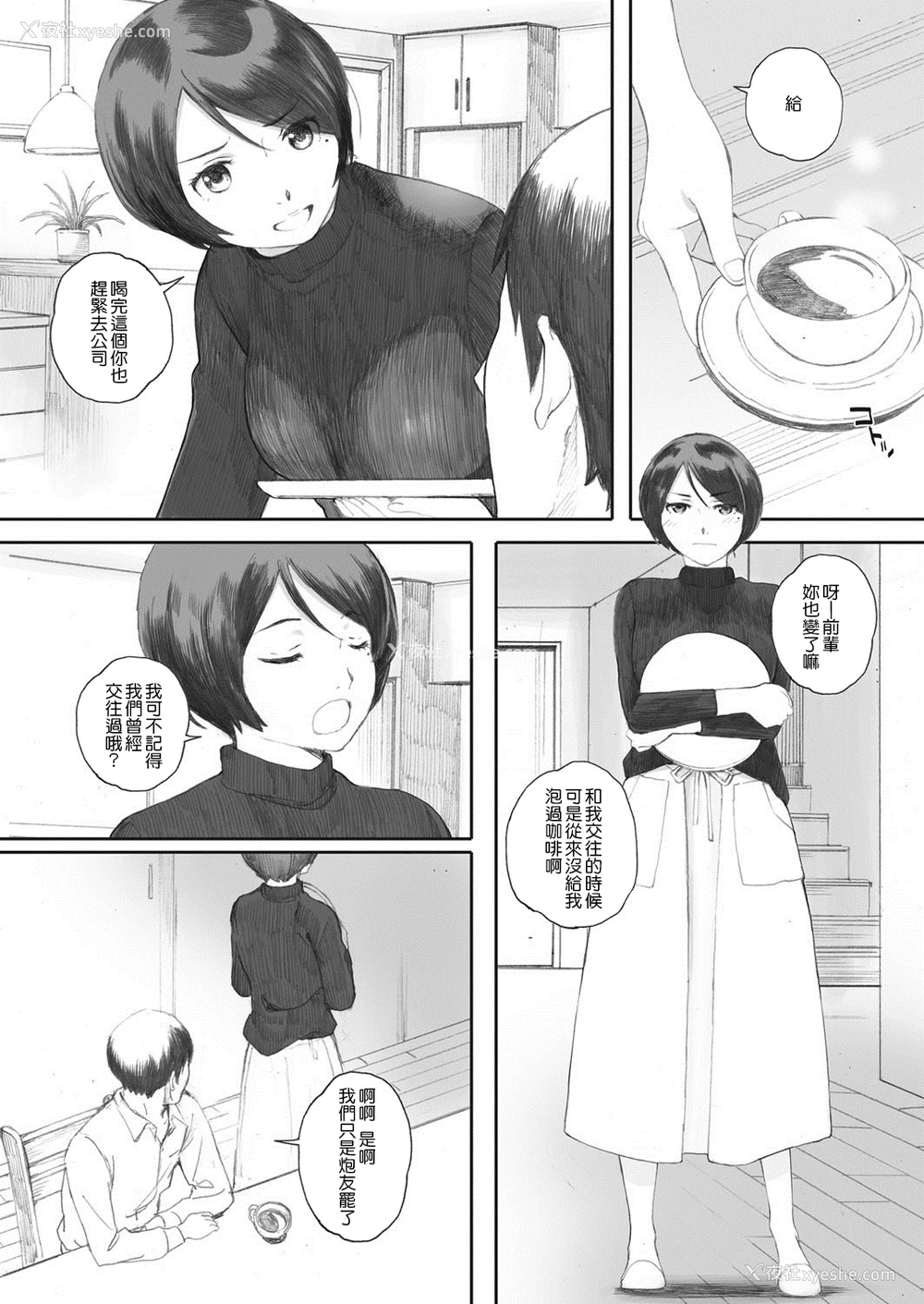 9P - [荒井启] 奥様はセックスフレンド (コミックホットミルク浓いめ vol.8) [中国翻訳] [DL版]