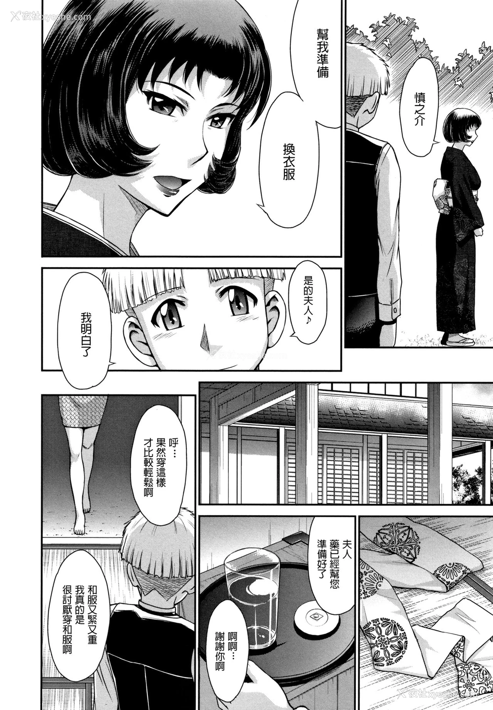 2P - [月野定规] 全て奥様の仰せのままに (人妻、蜜と肉) [中国翻訳]