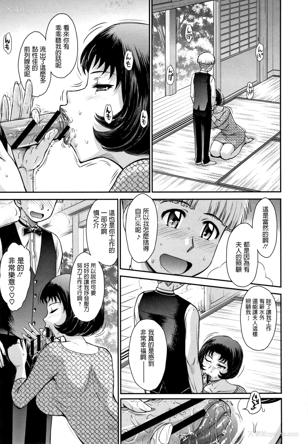 5P - [月野定规] 全て奥様の仰せのままに (人妻、蜜と肉) [中国翻訳]