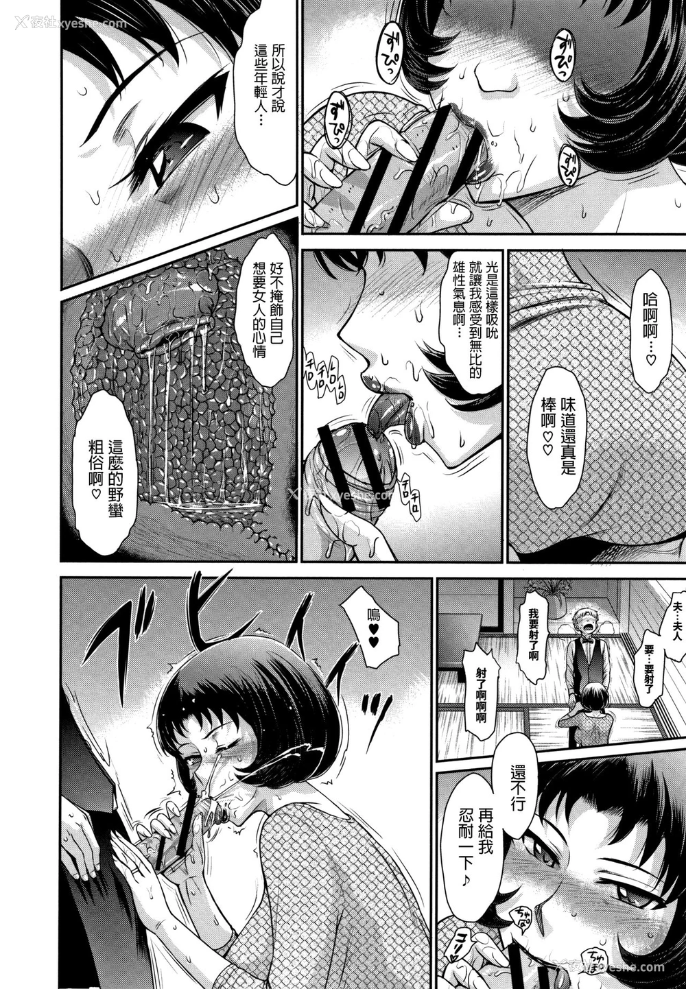 6P - [月野定规] 全て奥様の仰せのままに (人妻、蜜と肉) [中国翻訳]