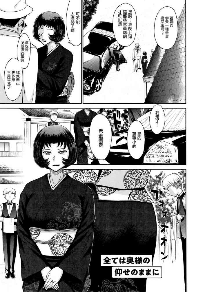[月野定规] 全て奥様の仰せのままに (人妻、蜜と肉) [中国翻訳]