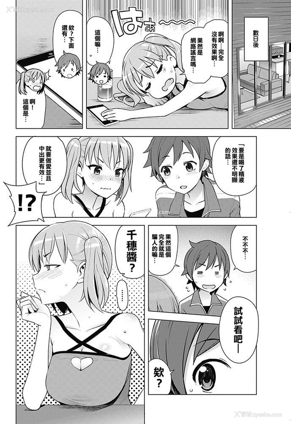 10P - [たまごろー] SUPER MILK (COMIC ペンギンクラブ山贼版 2017年5月号) [中国翻訳] [DL版]