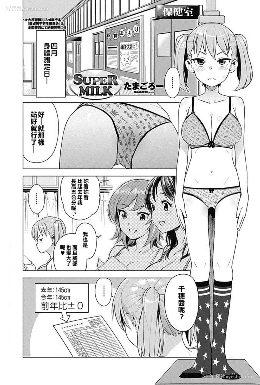 1P - [たまごろー] SUPER MILK (COMIC ペンギンクラブ山贼版 2017年5月号) [中国翻訳] [DL版]