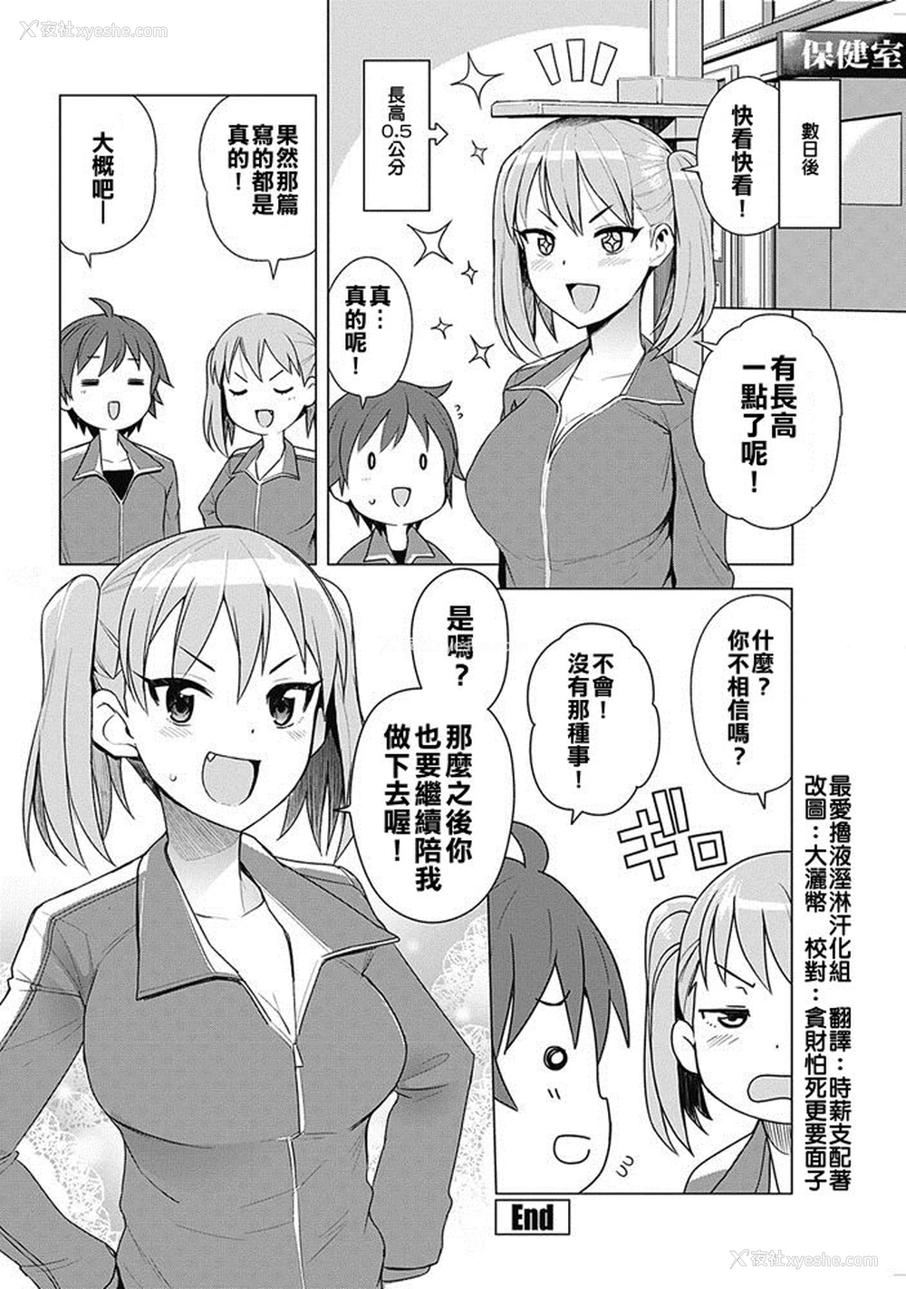 20P - [たまごろー] SUPER MILK (COMIC ペンギンクラブ山贼版 2017年5月号) [中国翻訳] [DL版]